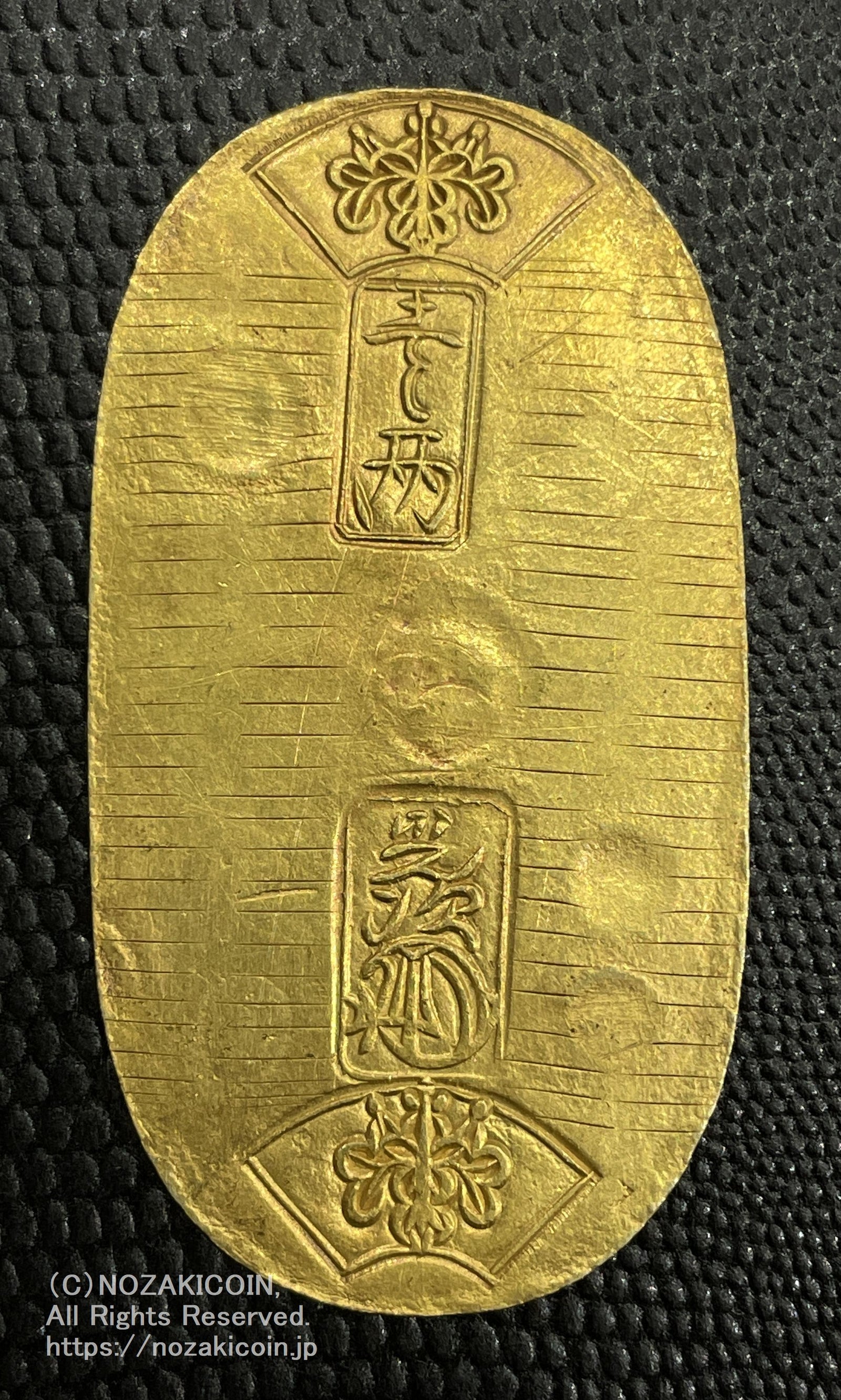 天保小判金 背刻印 へい七 鑑定書付 054 – 野崎コイン