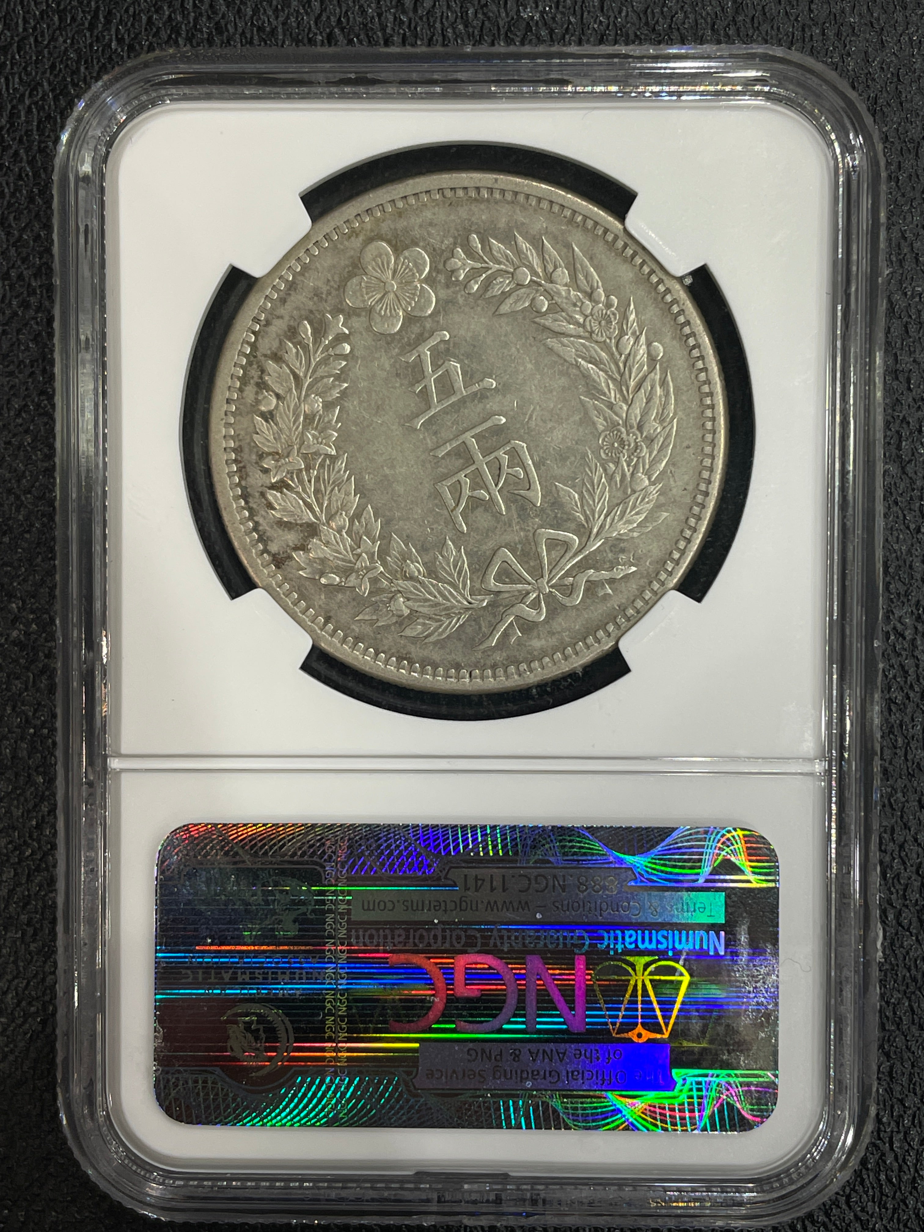 朝鮮 五両銀貨 開国五百一年（1892）NGC XF DETAILS – 野崎コイン