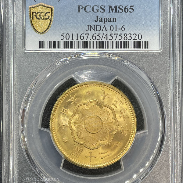 新20円金貨 大正6年 未使用 PCGS MS65 – 野崎コイン