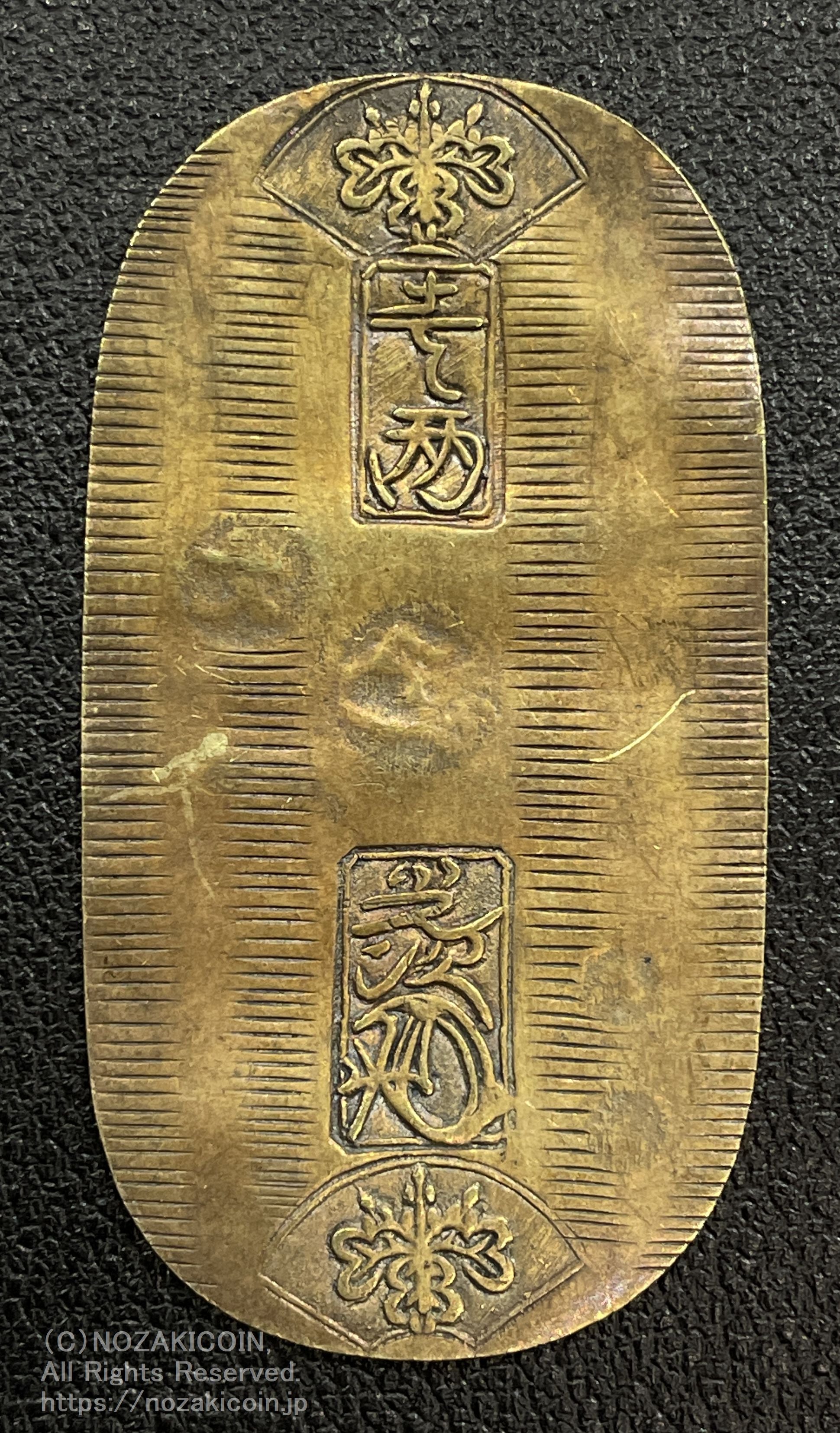 元文小判金 献上大吉 鑑定書付 519 – 野崎コイン