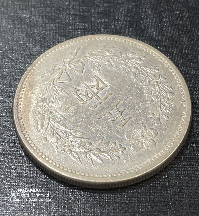 韓国1892年5両銀貨