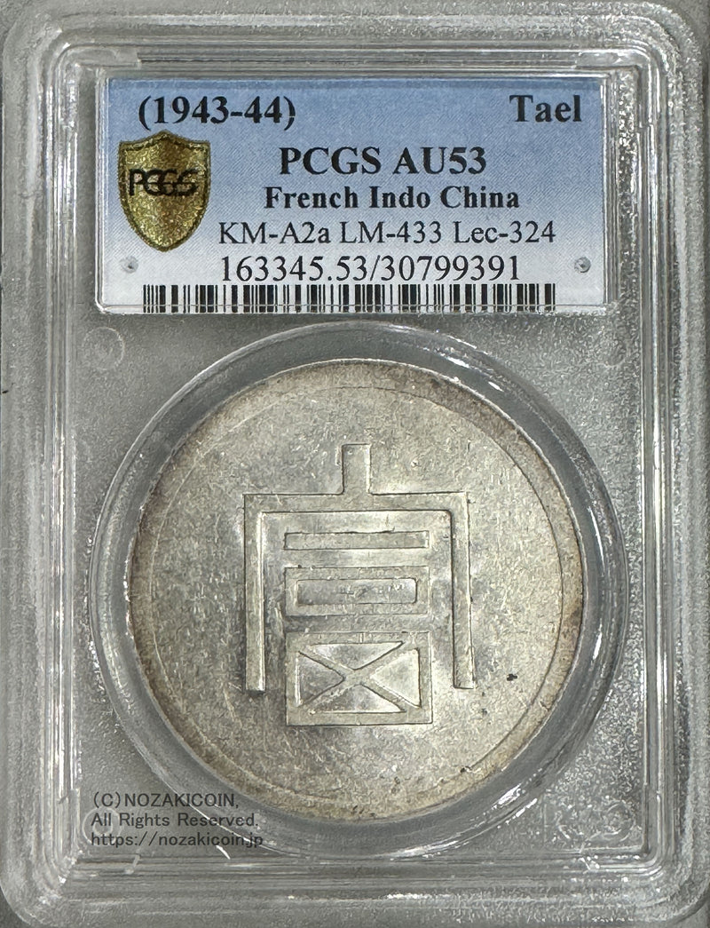 フランス領インドシナ　富字　1両銀貨　PCGS AU53