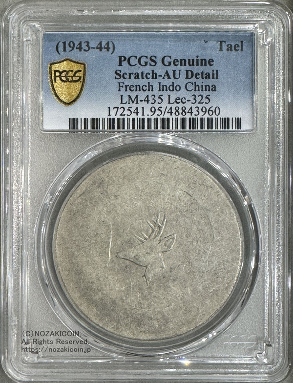 フランス領インドシナ 鹿 正銀一両 銀貨 小角 PCGS Genuine AU Detail