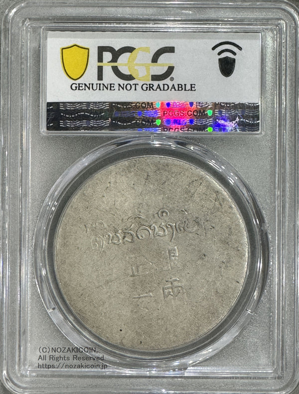 フランス領インドシナ 鹿 正銀一両 銀貨 小角 PCGS Genuine AU Detail