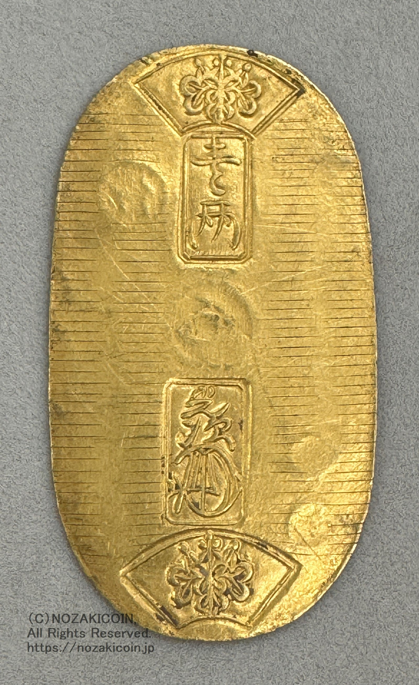 天保小判金 背刻印 正東 鑑定書付 463 – 野崎コイン