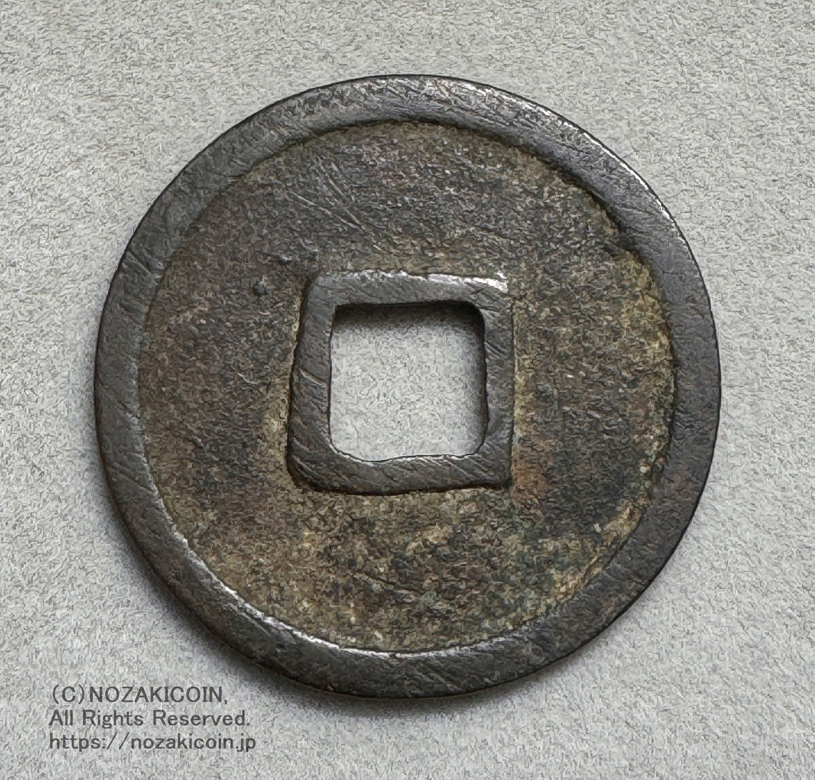 萬年通宝、鑑定書付き、古銭、貨幣 万年通宝 鑑定書付 345 – 野崎コイン