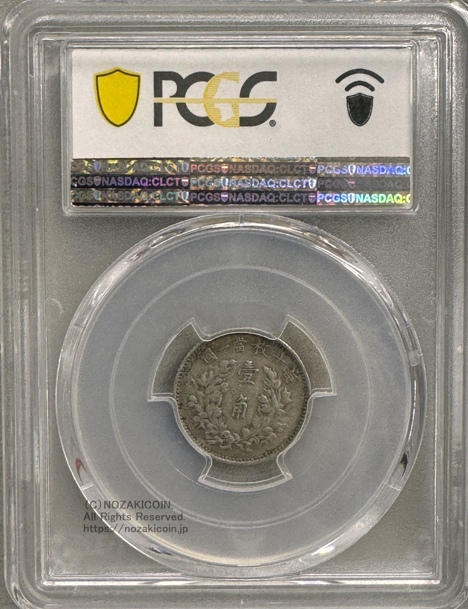 中国 一角銀貨 袁世凱 中華民国３年 PCGS VF35 – 野崎コイン