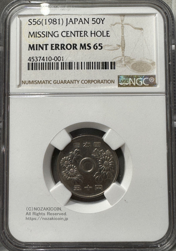 NGC MS65 未使用
５０円白銅貨　昭和５６年
穴無しエラー貨