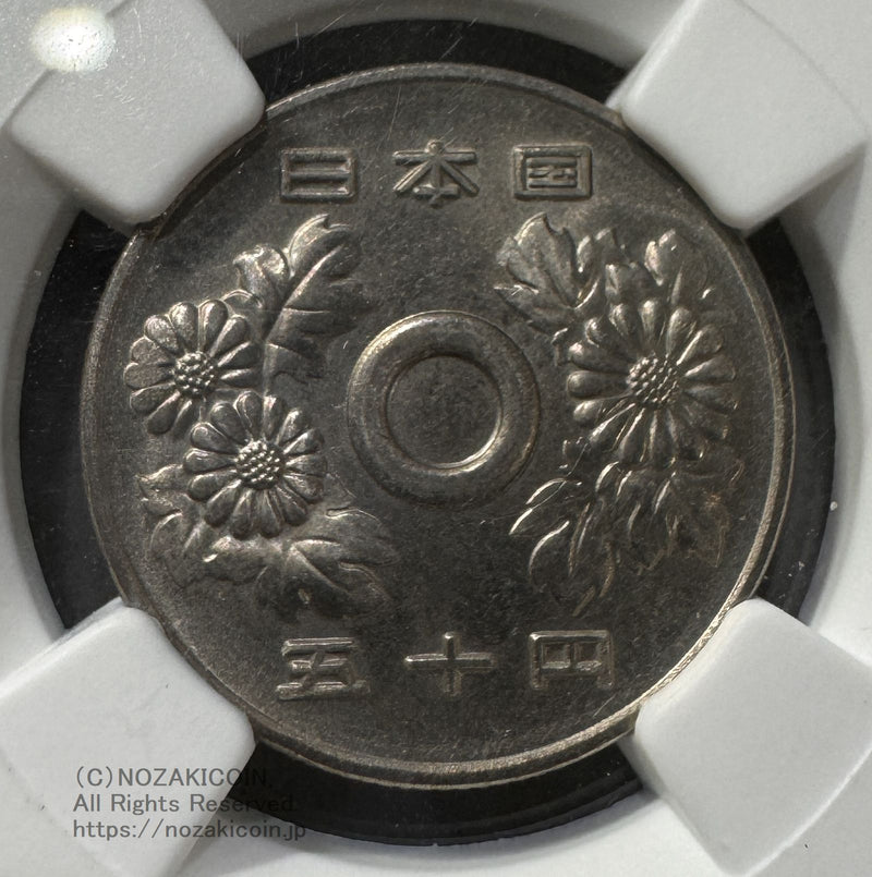 NGC MS65 未使用
５０円白銅貨　昭和５６年
穴無しエラー貨