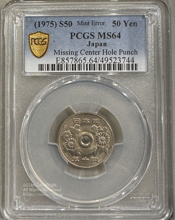 PCGS MS64 未使用
５０円白銅貨　昭和５０年
穴無しエラー貨