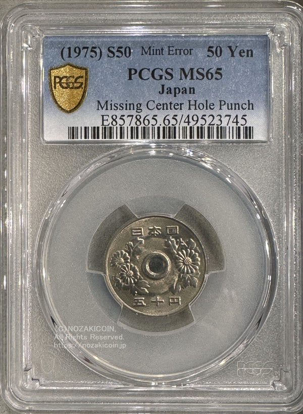 PCGS MS65 未使用
５０円白銅貨　昭和５０年
穴無しエラー貨