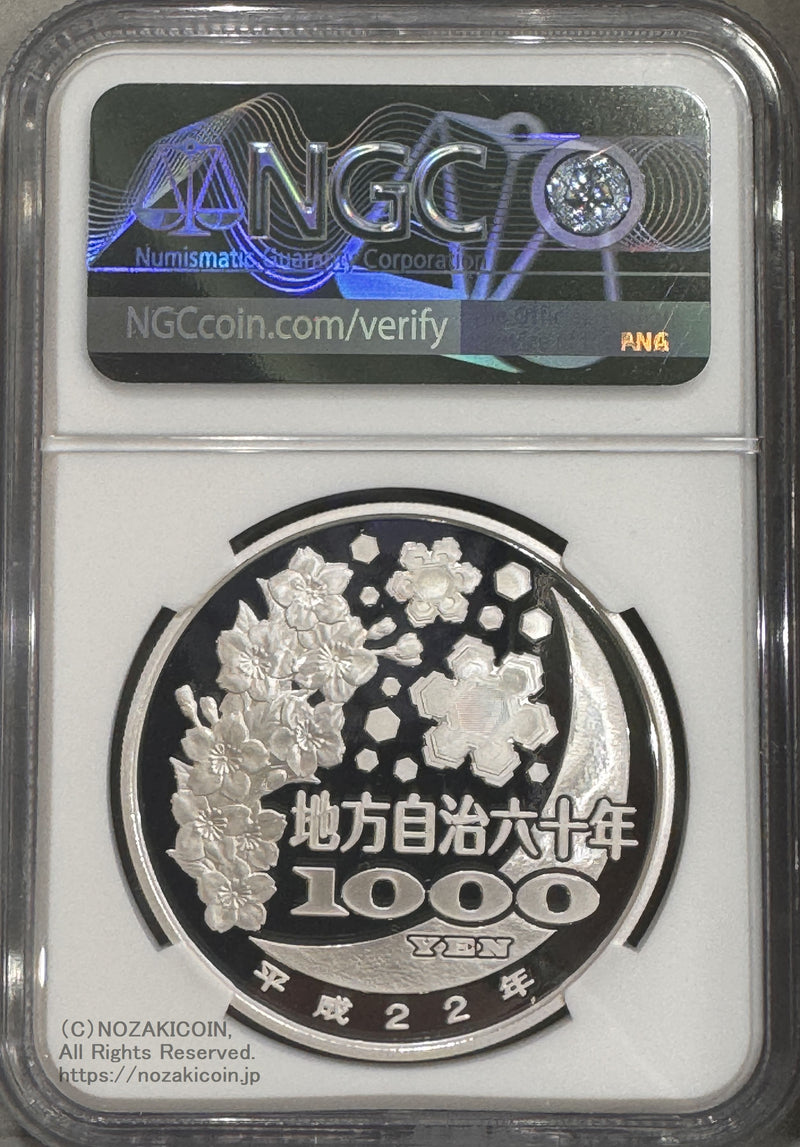 NGC PF70 ULTRA CAMEO
地方自治法施行６０周年記念千円銀貨幣プルーフ貨幣セット(佐賀)のＡセット&nbsp;
発行：２０１０年 平成２２年&nbsp;
発行数：１００,０００枚　(A/B/C合計)