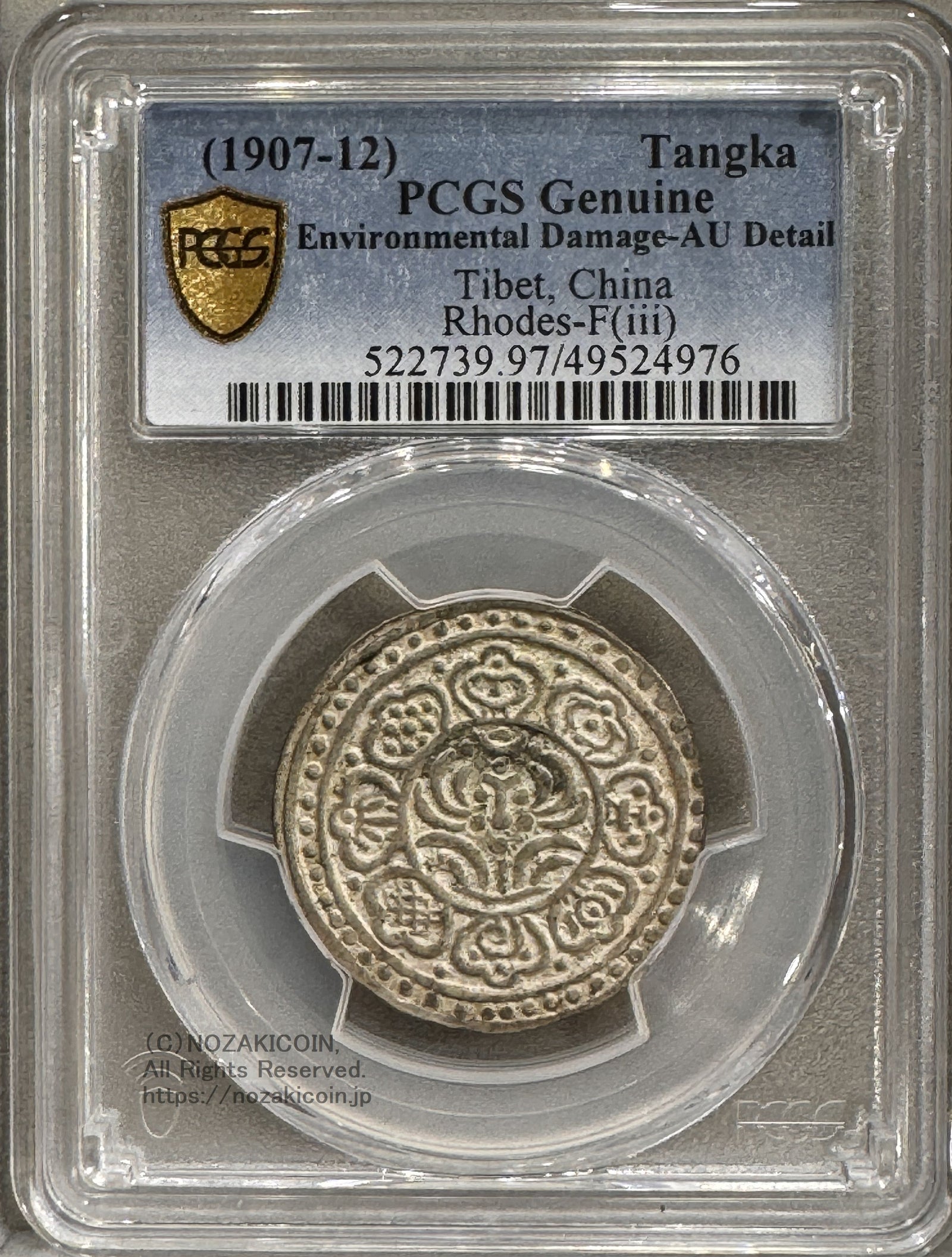 1907年 チベット 1タンカ ガンデンポタン政権時代 PCGS 鑑定品 銀貨