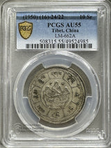 チベット 西蔵 10スラング銀貨 1950 PCGS AU55