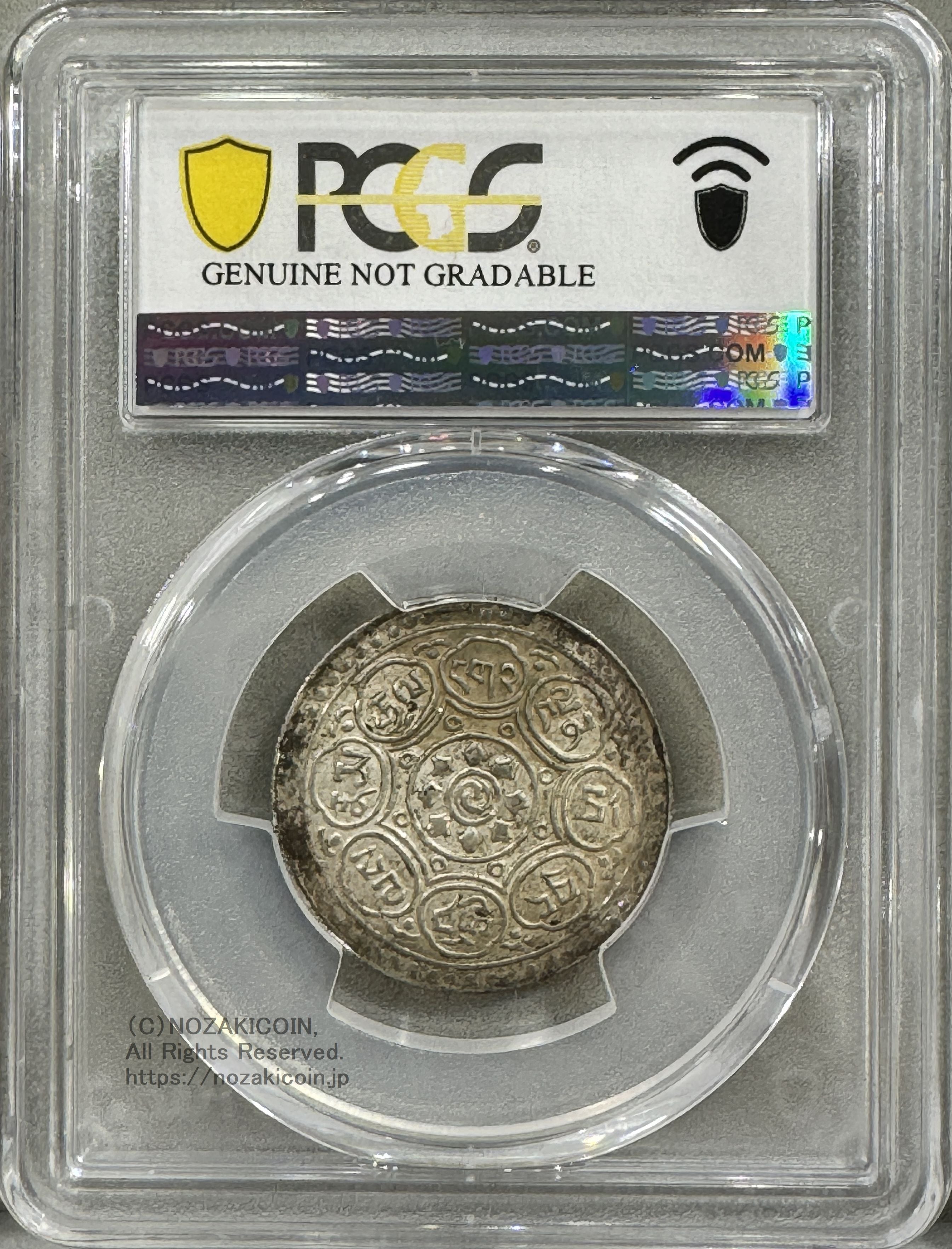 チベット銀貨 チベット 西蔵 タンカ銀貨 1953 PCGS Genuine Bent – 野崎コイン