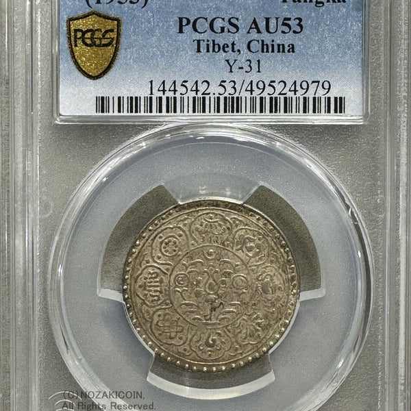 PCGS AUディテール チベット銀貨 タンカ ○☆／PCGS／AU-Detail／チベット銀貨／1911-33年／☆○