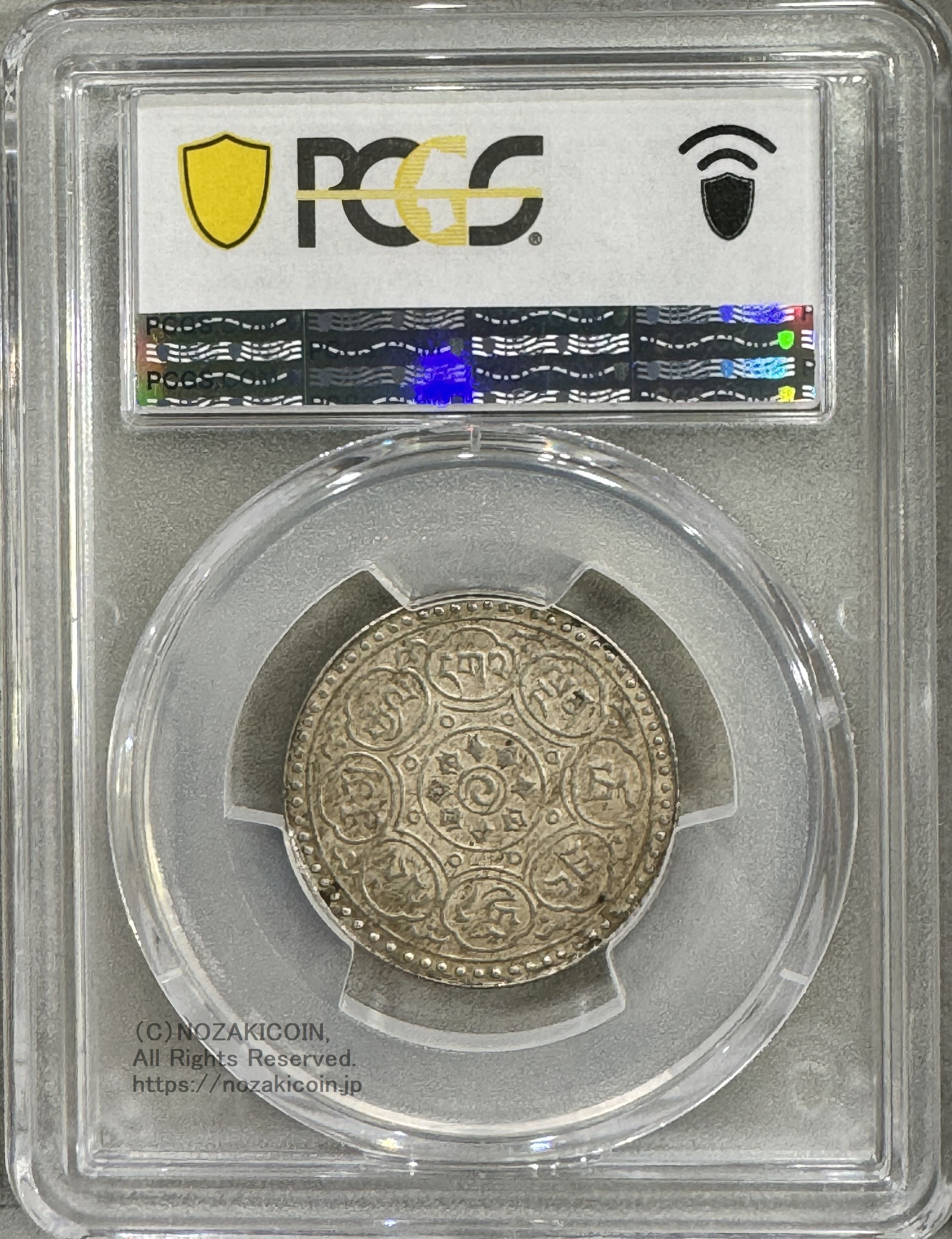チベット 西蔵 タンカ銀貨 1953 PCGS AU53 – 野崎コイン