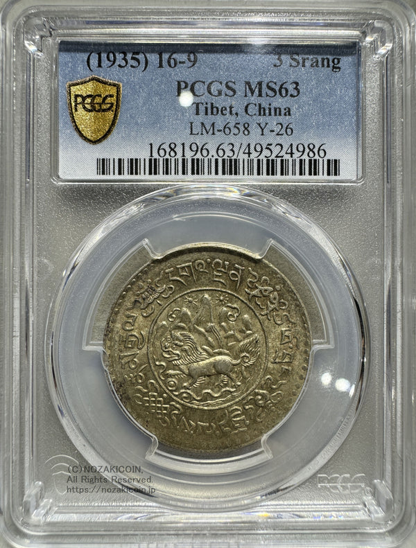 (1935) 3Srang PCGS MS63 Tibet