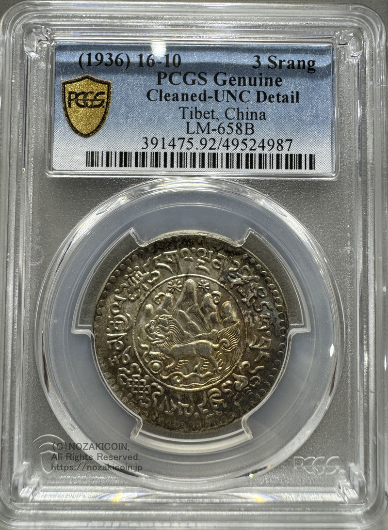 (1936) 3Srang PCGS Genuine Cleaned UNC Detail Tibet