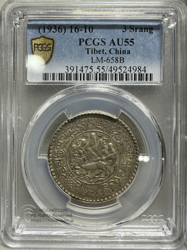 (1936) 3Srang PCGS AU55 Tibet