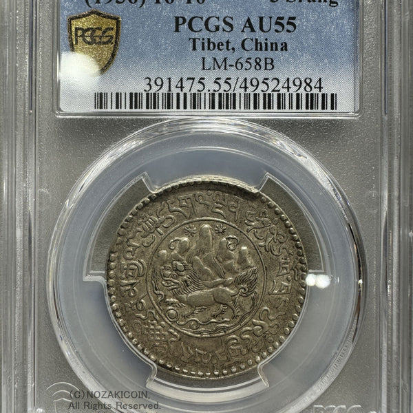 チベット 西蔵 3スラング銀貨 1936 PCGS AU55 – 野崎コイン