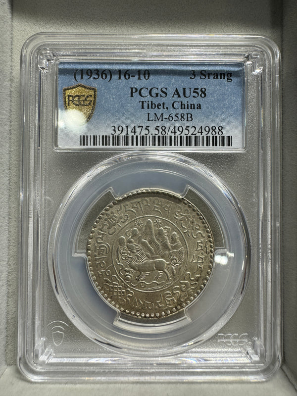 (1936) 3Srang PCGS AU58 Tibet