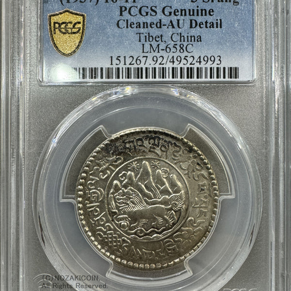チベット 3スラング銀貨 1937年(BE16-11)【PCGS AU50】 チベット 3スラング銀貨 1937年(BE16-11)【PCGS AU50】 - メルカリ