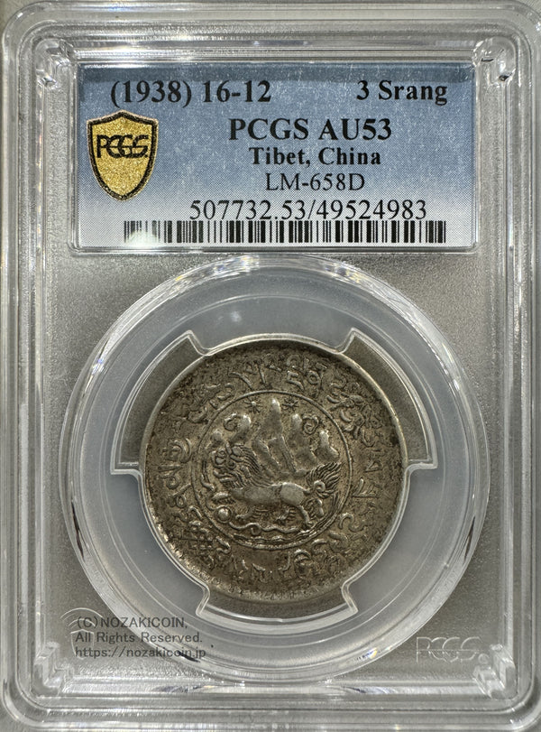 (1938) 3Srang PCGS AU53 Tibet