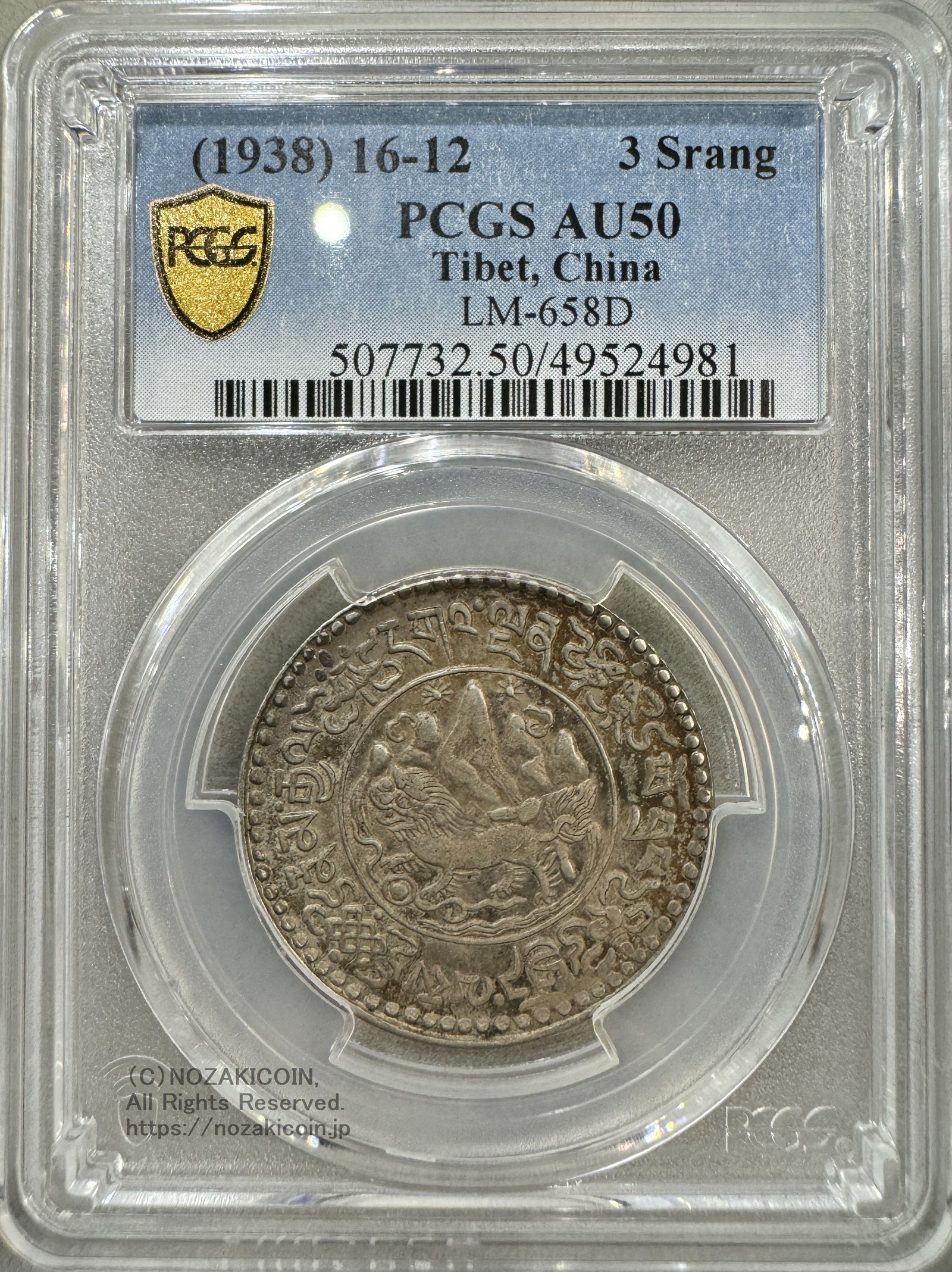 チベット 西蔵 3スラング銀貨 1938 PCGS AU50 – 野崎コイン