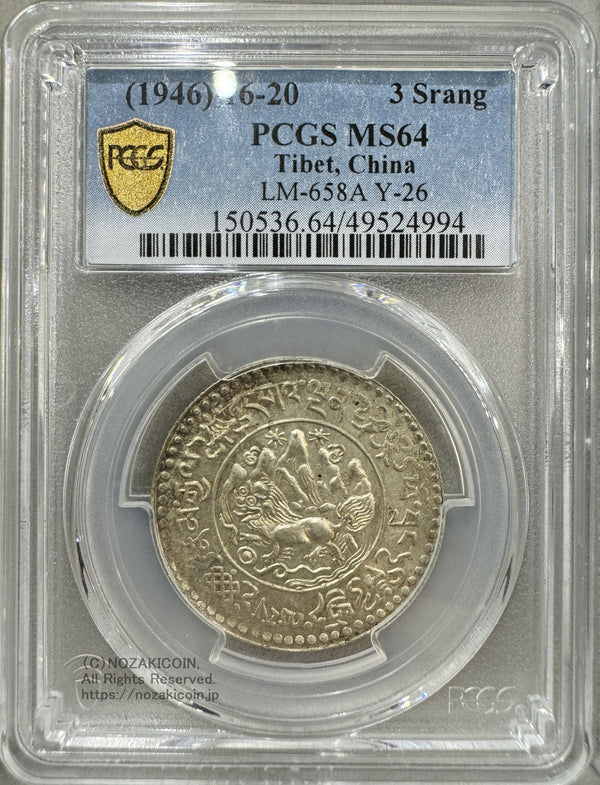 (1946) 3Srang PCGS MS64 Tibet