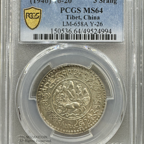 チベット 1/2 スターリング コイン PCGS MS62 チベット1-1/2スラング銀貨(1938年)BE16-12【PCGS MS62