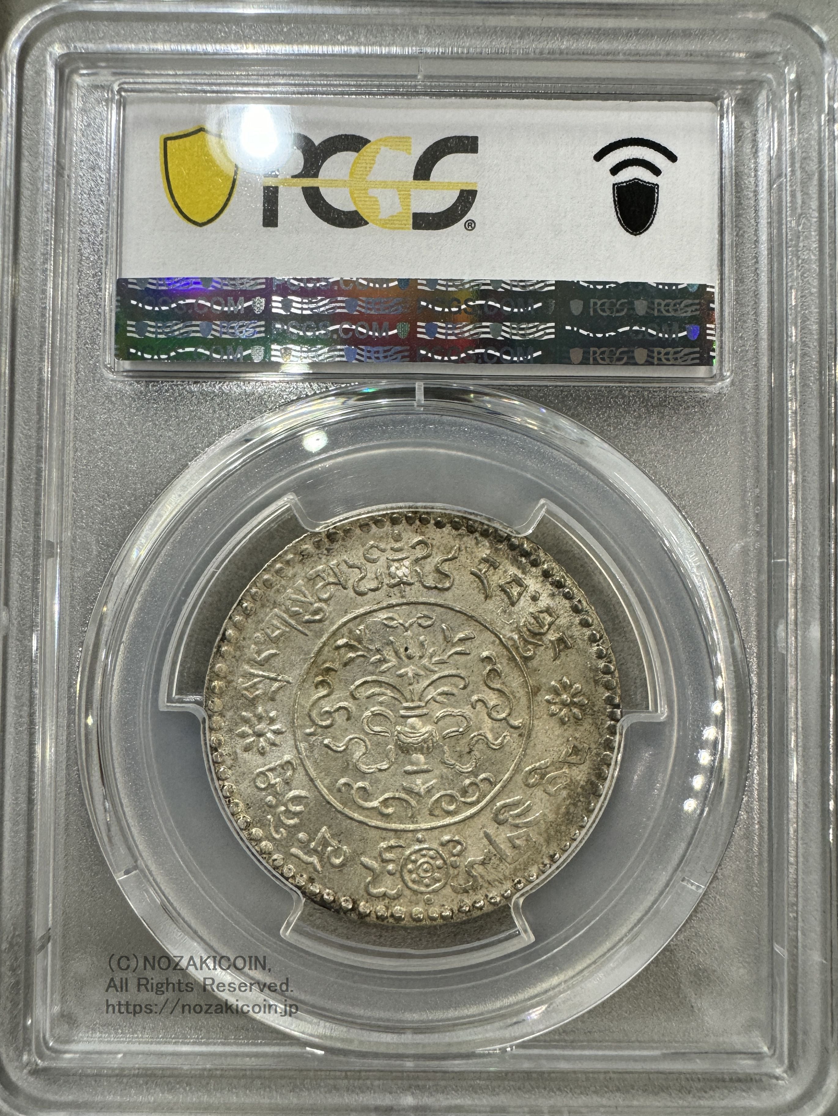 チベット 3スラング銀貨 1937年(BE16-11)【PCGS AU50】 チベット 西蔵 3スラング銀貨 1946 PCGS MS64 – 野崎コイン
