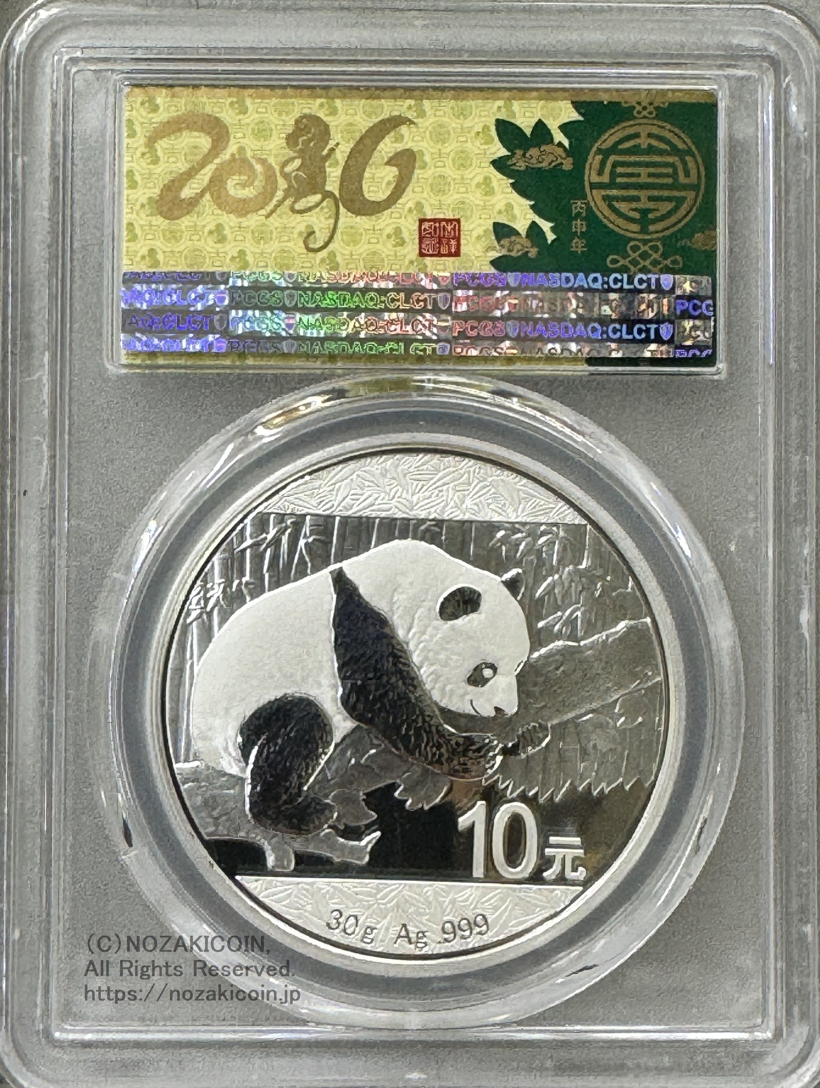 中国 10元 パンダ銀貨 2016年 PCGS MS70 – 野崎コイン