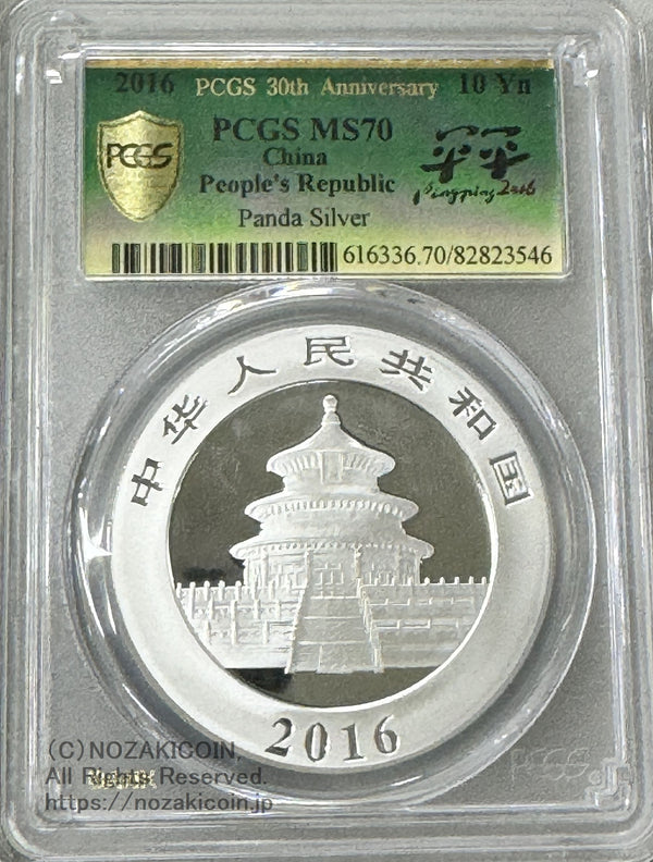 30g 純銀
PCGS MS70