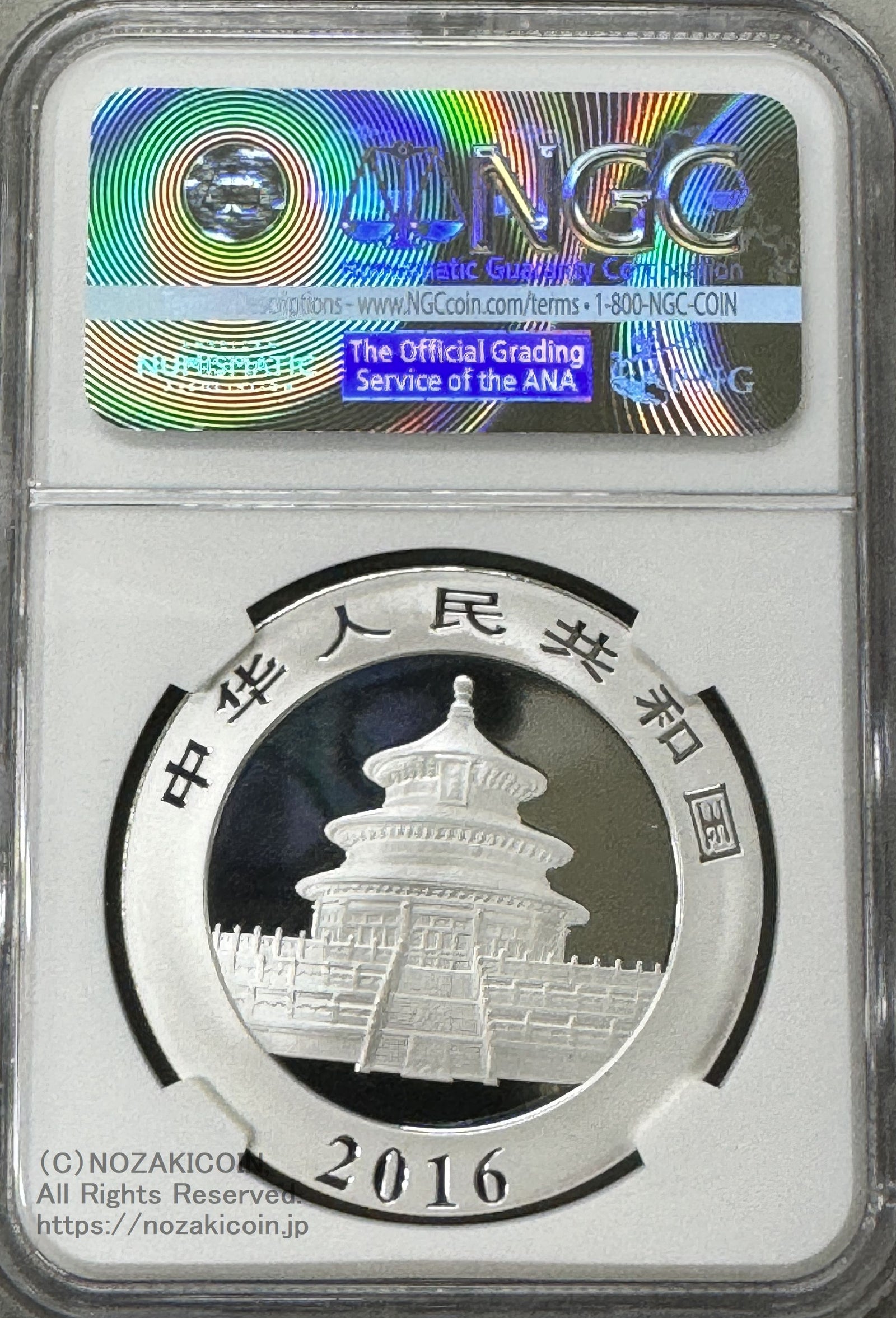 2016年 パンダ銀貨 10元 MS 70 中国 10元 パンダ銀貨 2016年 NGC MS70 – 野崎コイン