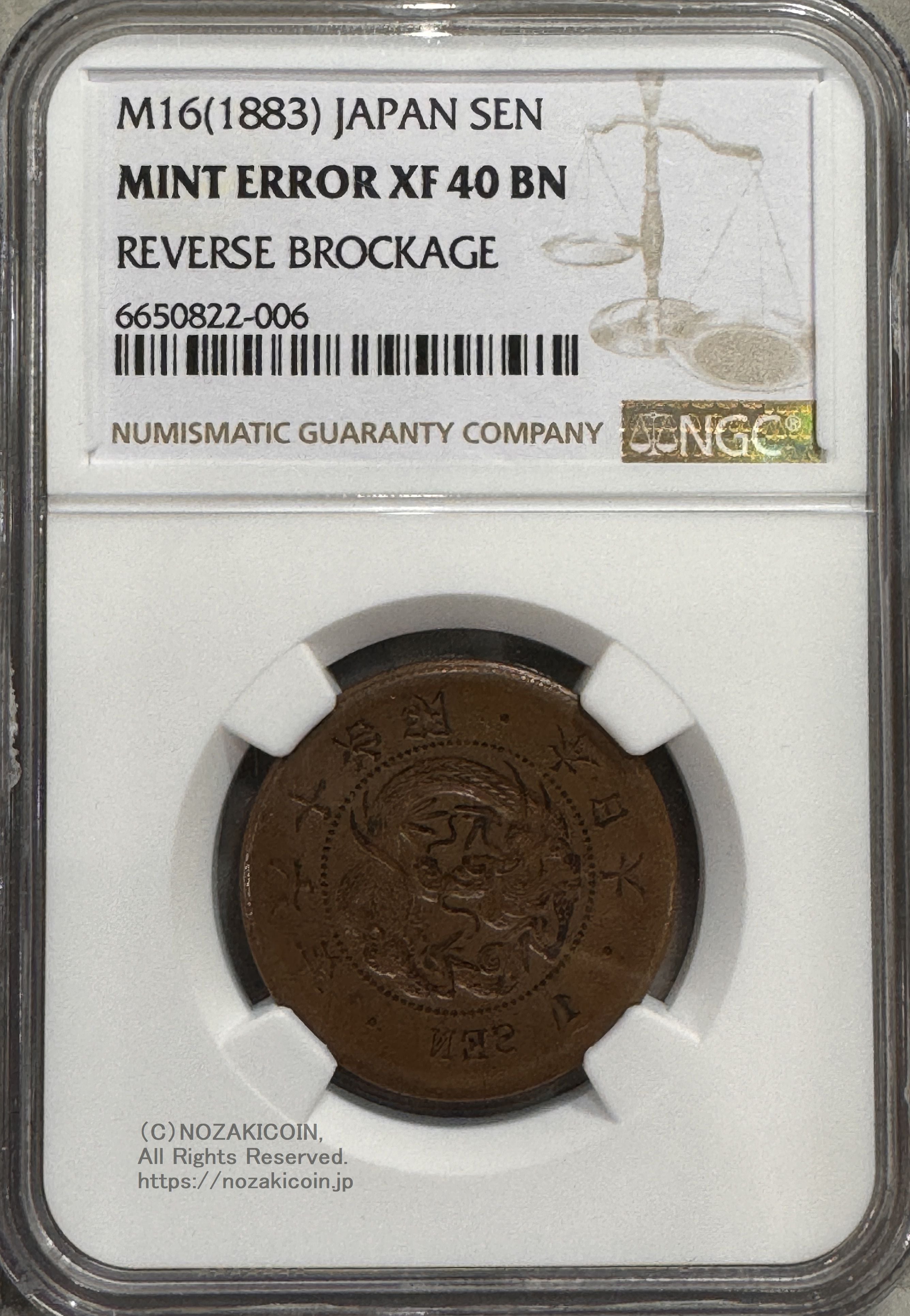 1銭銅貨 明治16年 陰打エラー NGC XF40BN – 野崎コイン