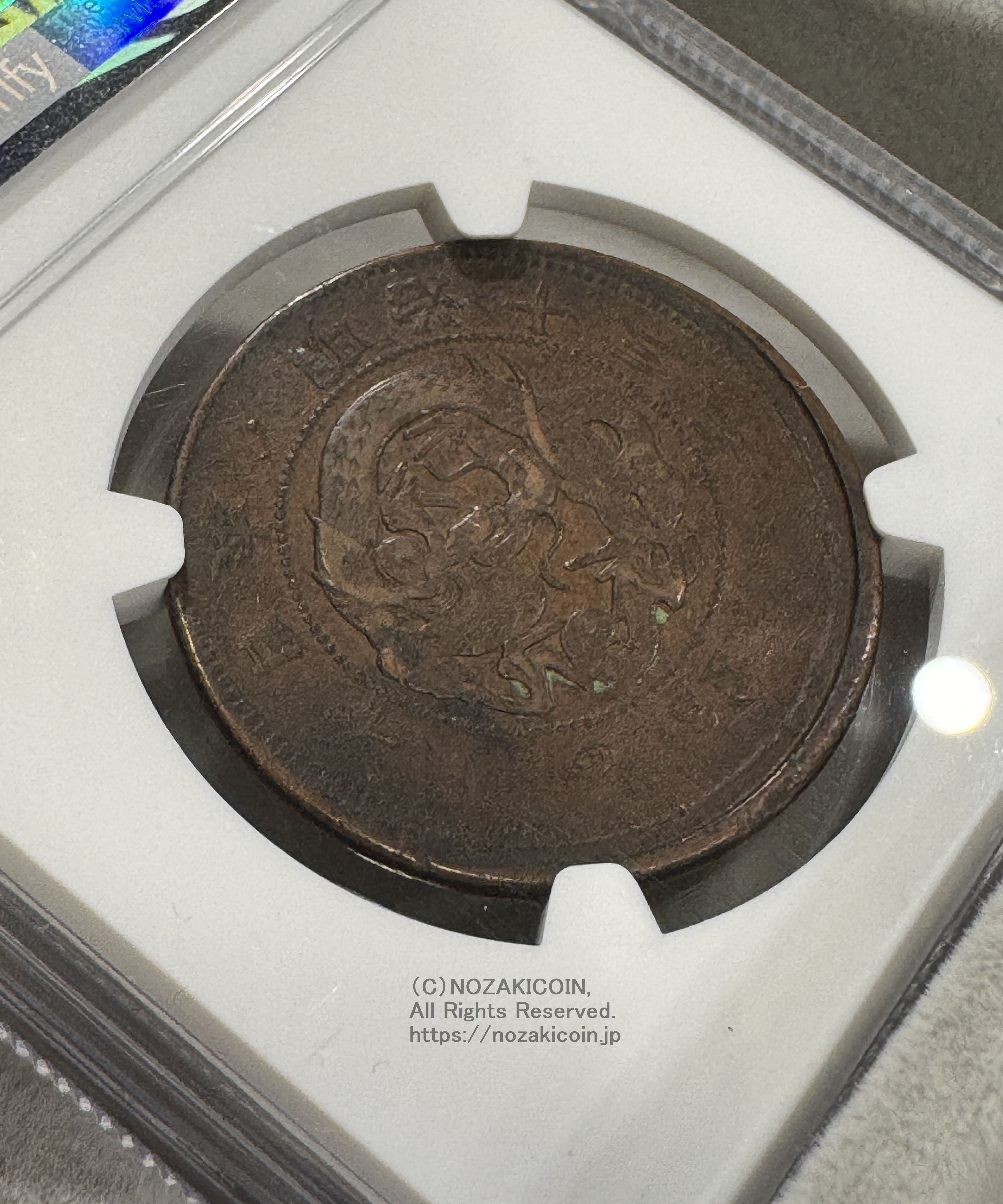 2銭銅貨 明治13年 陰打エラー NGC XF45BN – 野崎コイン