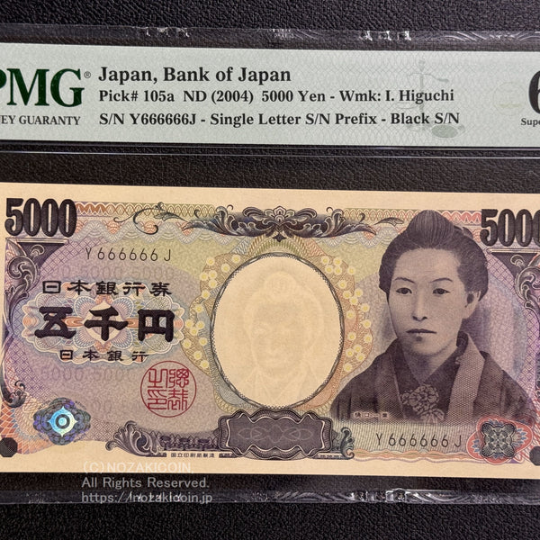 樋口一葉 5000円札 黒番号 Y666666J PMG67 – 野崎コイン