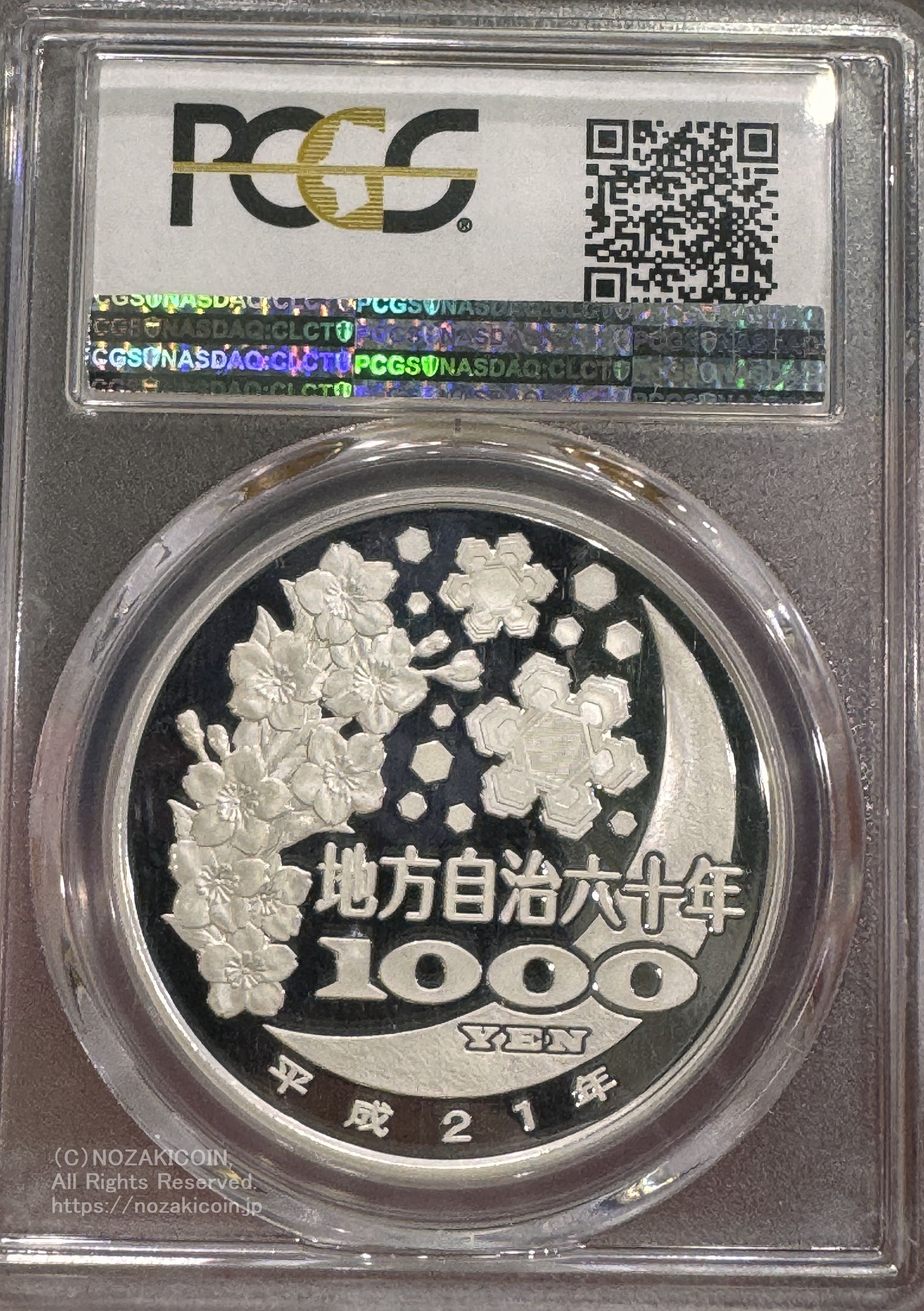 新潟県 1000円銀貨 地方自治法施行60周年記念千円プルーフ 平成21年(2009年) PCGS PR70 DCAM – 野崎コイン