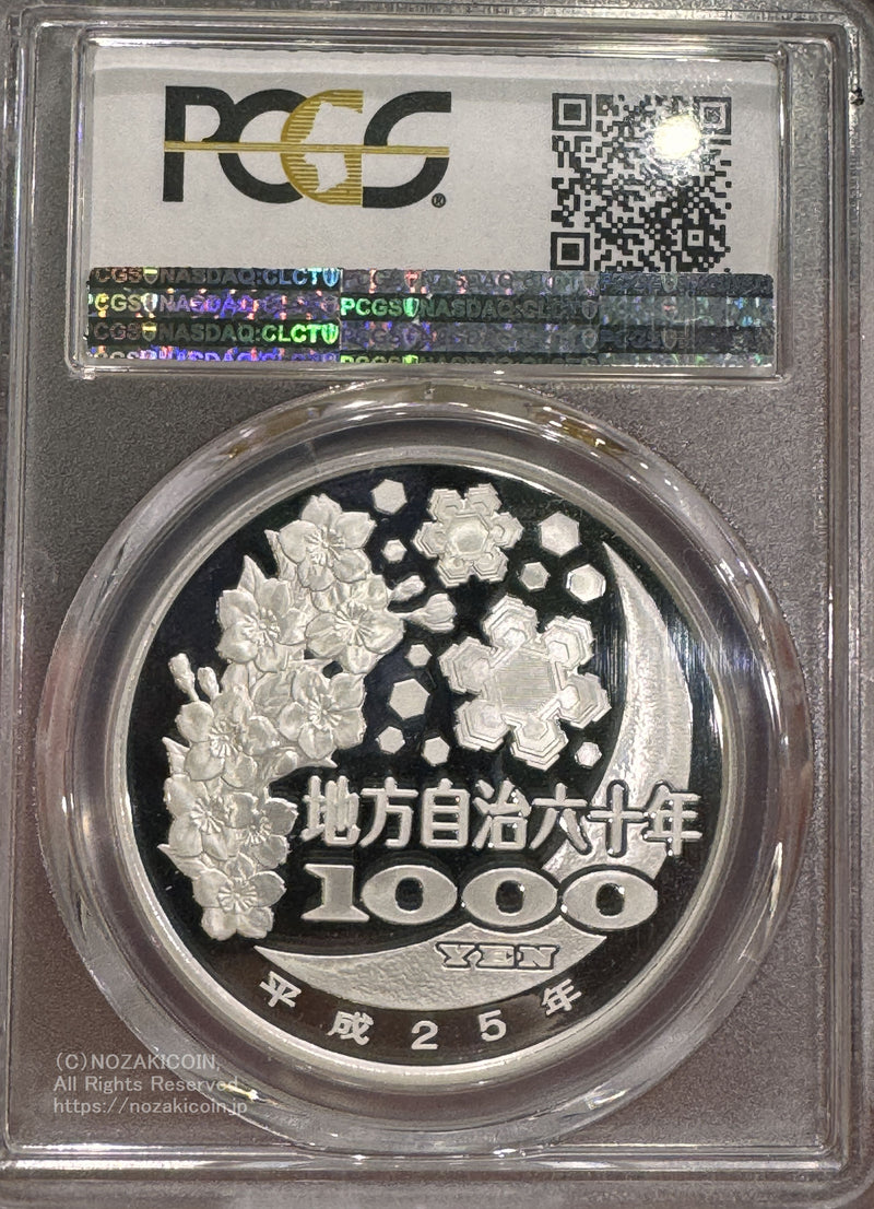 PCGS PR70 DCAM
地方自治法施行６０周年記念千円銀貨幣プルーフ貨幣セット(静岡)のＡセット
発行：２０１０年 平成２２年
発行数：１００,０００枚　(A/B/C合計)