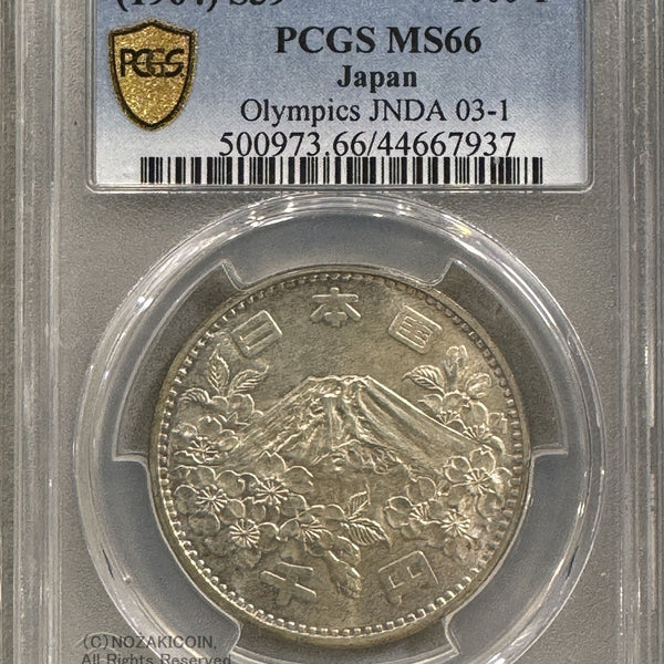 1964年 東京オリンピック記念1,000円銀貨 富士と桜 PCGS MS66