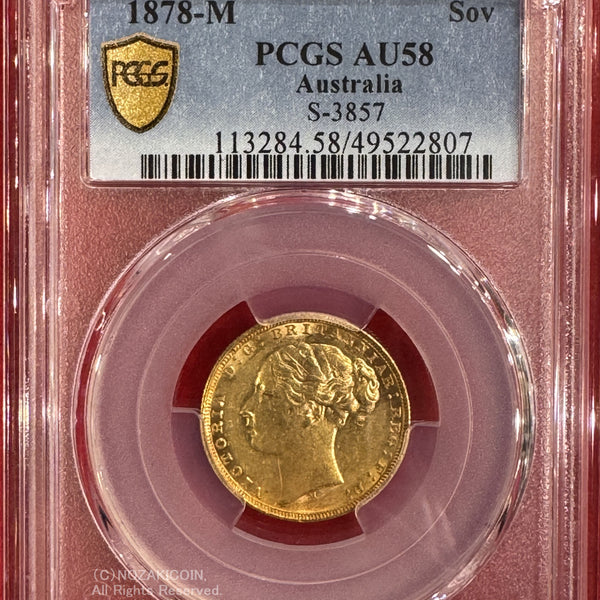 オーストラリア ソブリン金貨 1878年M PCGS AU58 – 野崎コイン