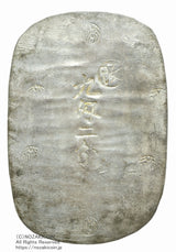 文久3年（1863）鋳造 34.5g
鑑定書付（令和8年1月13日）