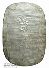 文久3年（1863）鋳造 34.5g
鑑定書付（令和8年1月13日）