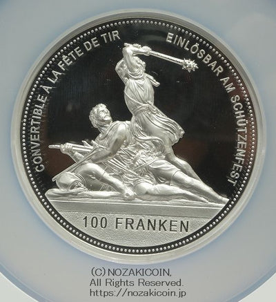 スイス 射撃祭 100フラン銀貨 2018 Stans NGC PF70 ULTRA CAMEO – 野崎