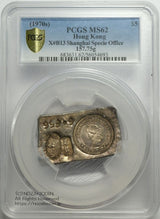 香港 ファンタジー銀錠157.75g 5ドル 1970年代
PCGS MS62