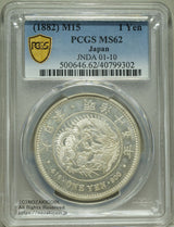 新一円銀貨 (1882)
PCGS MS62