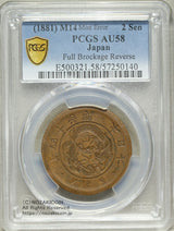 二銭銅貨
陰打ちエラー貨