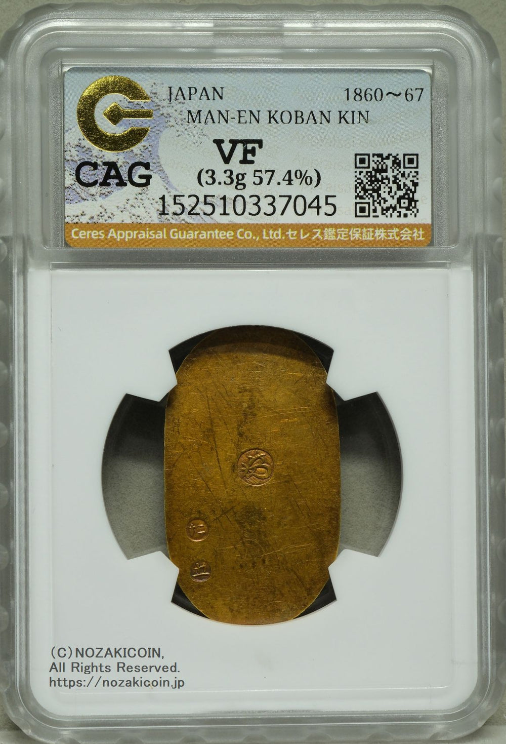万延小判金 背刻印 た五 CAG 美品 – 野崎コイン