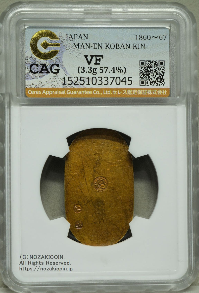 万延小判金 背刻印 た五 CAG 美品 – 野崎コイン